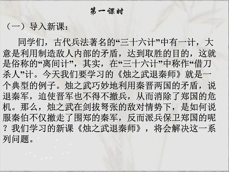 人教版高中语文必修一第 4课 烛之武退秦师课件（共37 张PPT）02