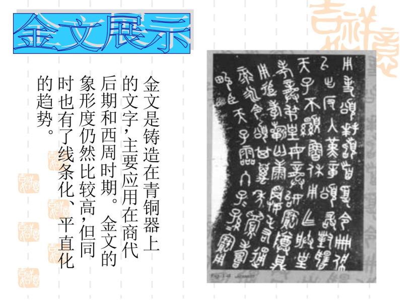 人教版高中语文必修一梳理探究 优美的汉字1 课件06