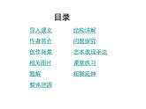 人教版高一语文必修2课件：第1课 荷塘月色课件（共57 张PPT）