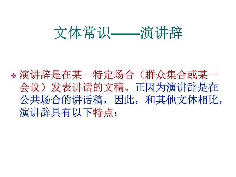 人教版高一语文必修2课件：第11课 就任北京大学校长之演说课件（共 32张PPT）02