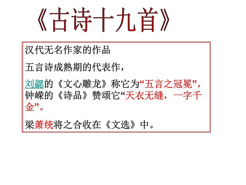 人教版高一语文必修2课件：第7课 诗三首-涉江采芙蓉课件（共24 张PPT）03