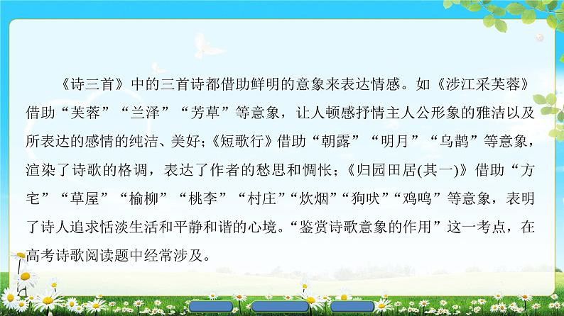 2018版高中语文（人教版）必修2同步课件： 第2单元  单元考点链接  分析古代诗歌中的意象第2页