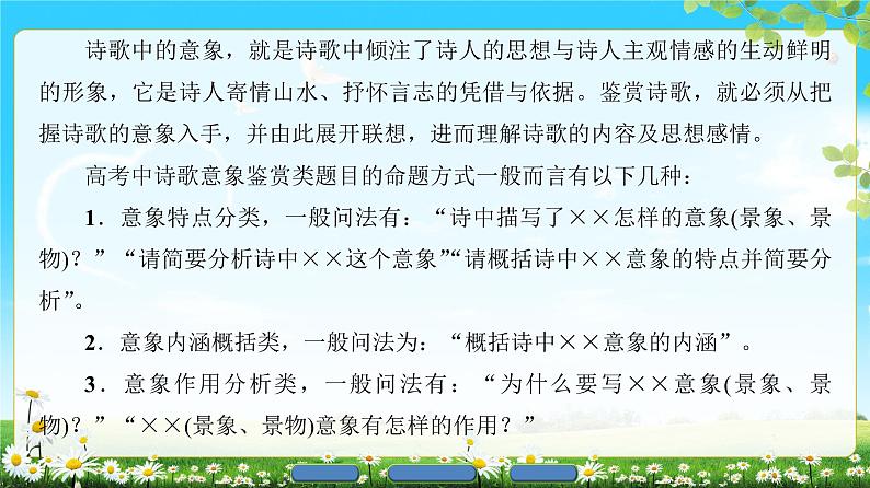 2018版高中语文（人教版）必修2同步课件： 第2单元  单元考点链接  分析古代诗歌中的意象第3页