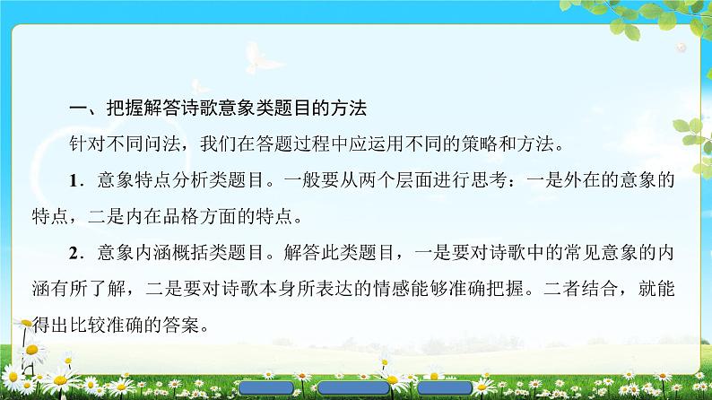 2018版高中语文（人教版）必修2同步课件： 第2单元  单元考点链接  分析古代诗歌中的意象第4页