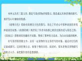 2018版高中语文（人教版）必修2同步课件： 第1单元  单元考点链接  分析写景抒情散文的思想感情