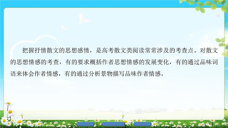 2018版高中语文（人教版）必修2同步课件： 第1单元  单元考点链接  分析写景抒情散文的思想感情03