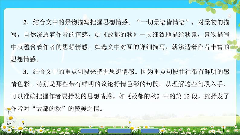 2018版高中语文（人教版）必修2同步课件： 第1单元  单元考点链接  分析写景抒情散文的思想感情05