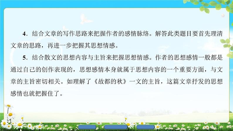 2018版高中语文（人教版）必修2同步课件： 第1单元  单元考点链接  分析写景抒情散文的思想感情06