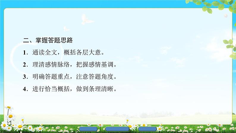 2018版高中语文（人教版）必修2同步课件： 第1单元  单元考点链接  分析写景抒情散文的思想感情07