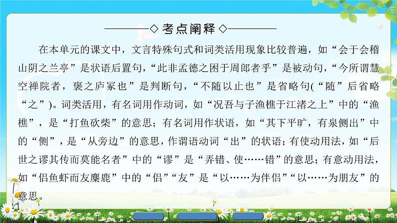 2018版高中语文（人教版）必修2同步课件： 第3单元  单元考点链接  文言句式与词类活用02