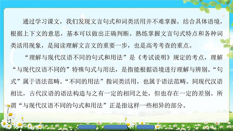 2018版高中语文（人教版）必修2同步课件： 第3单元  单元考点链接  文言句式与词类活用03