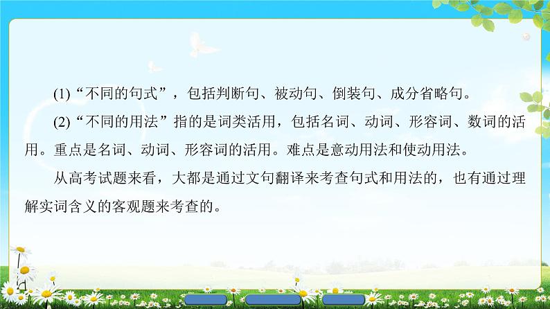 2018版高中语文（人教版）必修2同步课件： 第3单元  单元考点链接  文言句式与词类活用04