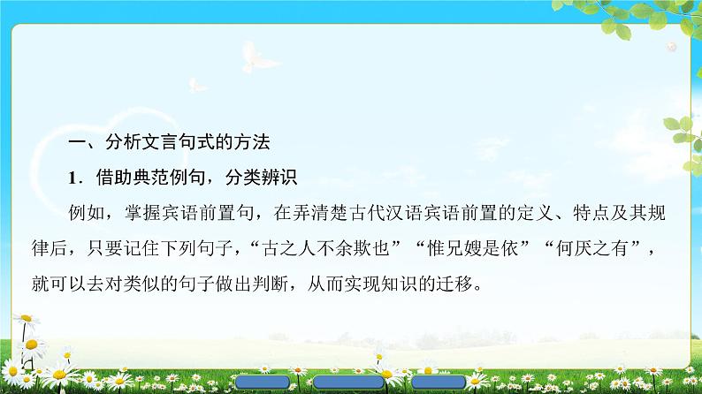 2018版高中语文（人教版）必修2同步课件： 第3单元  单元考点链接  文言句式与词类活用05