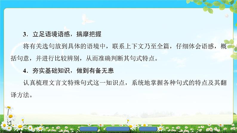 2018版高中语文（人教版）必修2同步课件： 第3单元  单元考点链接  文言句式与词类活用07