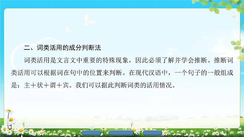 2018版高中语文（人教版）必修2同步课件： 第3单元  单元考点链接  文言句式与词类活用08