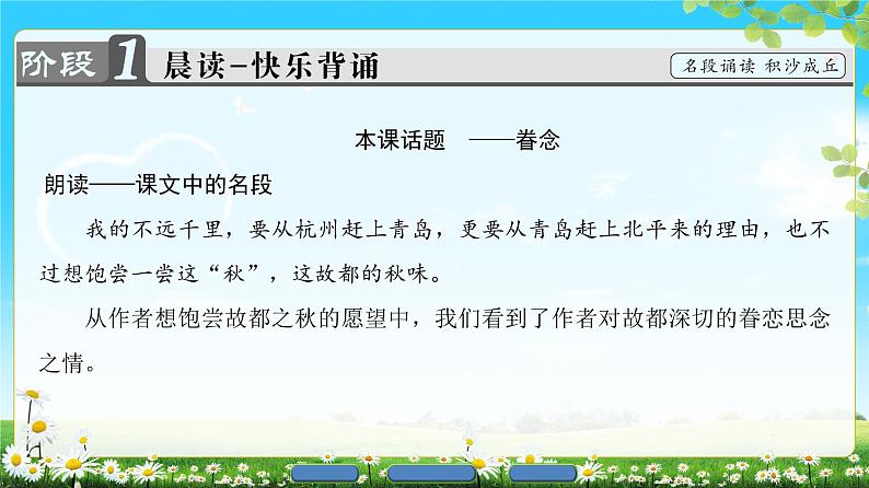 2018版高中语文（人教版）必修2同步课件： 第1单元  2　故都的秋02