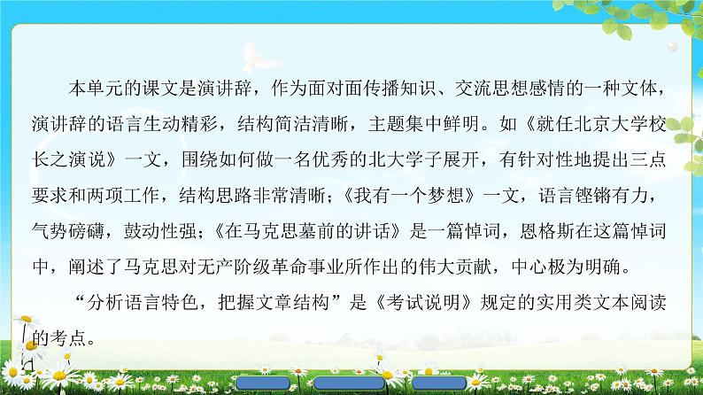 2018版高中语文（人教版）必修2同步课件： 第4单元  单元考点链接  实用类文本阅读——分析语言特色、把握文章结构第2页