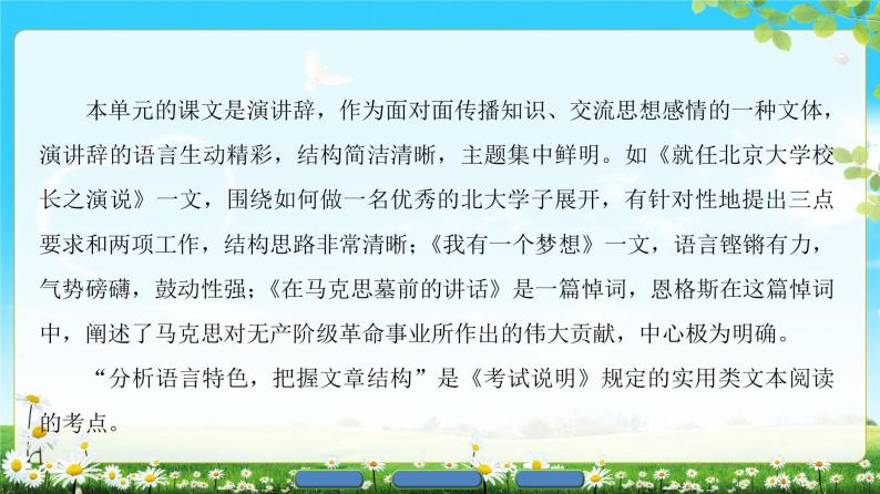 2018版高中语文（人教版）必修2同步课件： 第4单元  单元考点链接  实用类文本阅读——分析语言特色、把握文章结构02