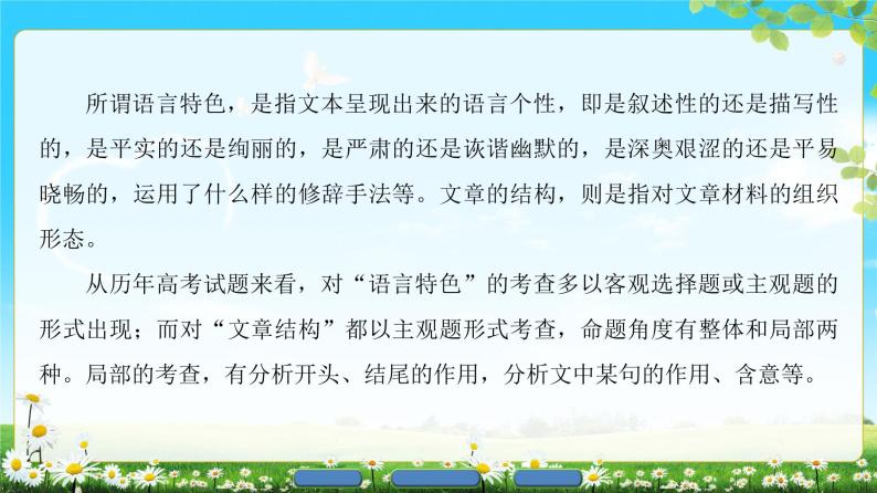 2018版高中语文（人教版）必修2同步课件： 第4单元  单元考点链接  实用类文本阅读——分析语言特色、把握文章结构03