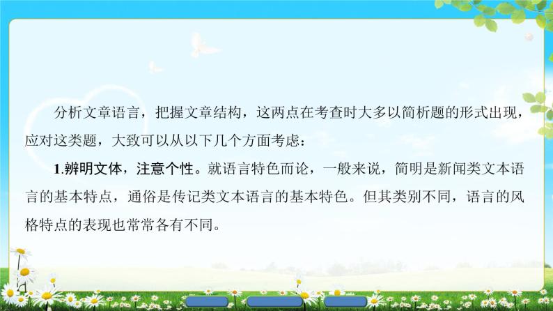 2018版高中语文（人教版）必修2同步课件： 第4单元  单元考点链接  实用类文本阅读——分析语言特色、把握文章结构04