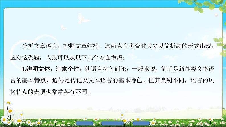 2018版高中语文（人教版）必修2同步课件： 第4单元  单元考点链接  实用类文本阅读——分析语言特色、把握文章结构第4页