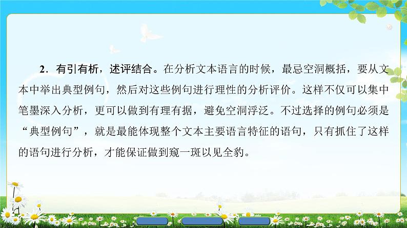 2018版高中语文（人教版）必修2同步课件： 第4单元  单元考点链接  实用类文本阅读——分析语言特色、把握文章结构第5页