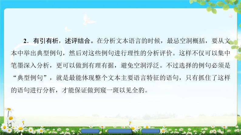 2018版高中语文（人教版）必修2同步课件： 第4单元  单元考点链接  实用类文本阅读——分析语言特色、把握文章结构05