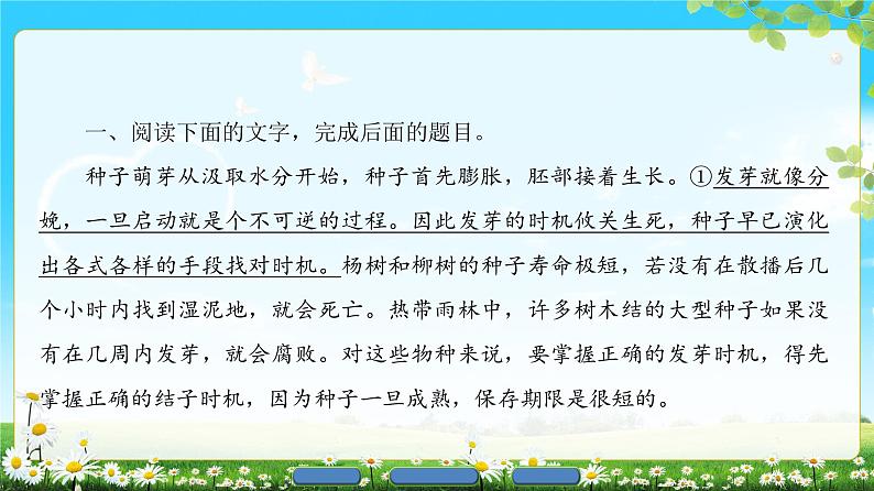 2018版高中语文（人教版）必修2同步课件： 第4单元  单元考点链接  实用类文本阅读——分析语言特色、把握文章结构第7页