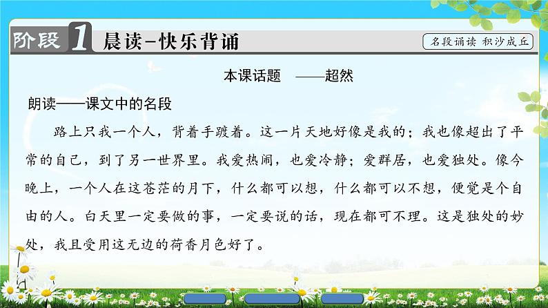 2018版高中语文（人教版）必修2同步课件： 第1单元  1  荷塘月色02