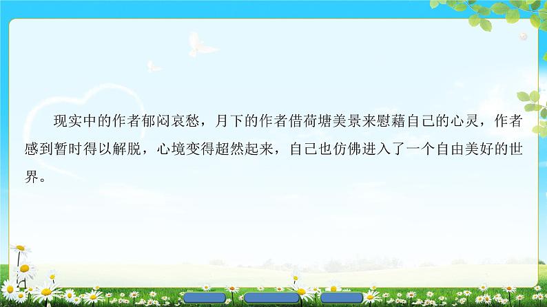 2018版高中语文（人教版）必修2同步课件： 第1单元  1  荷塘月色03