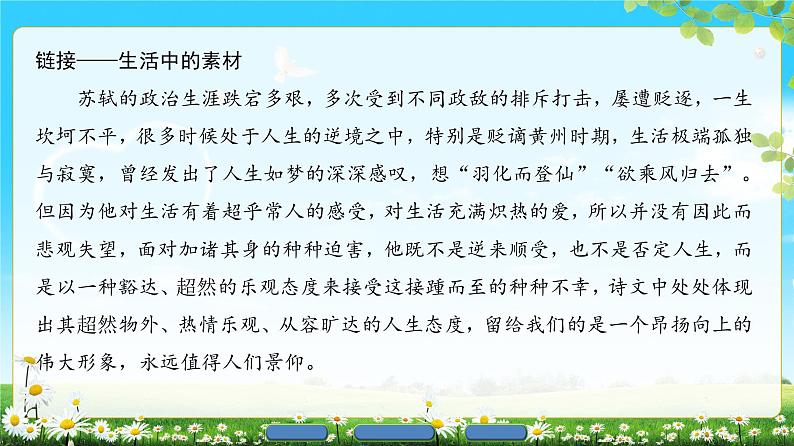 2018版高中语文（人教版）必修2同步课件： 第1单元  1  荷塘月色04