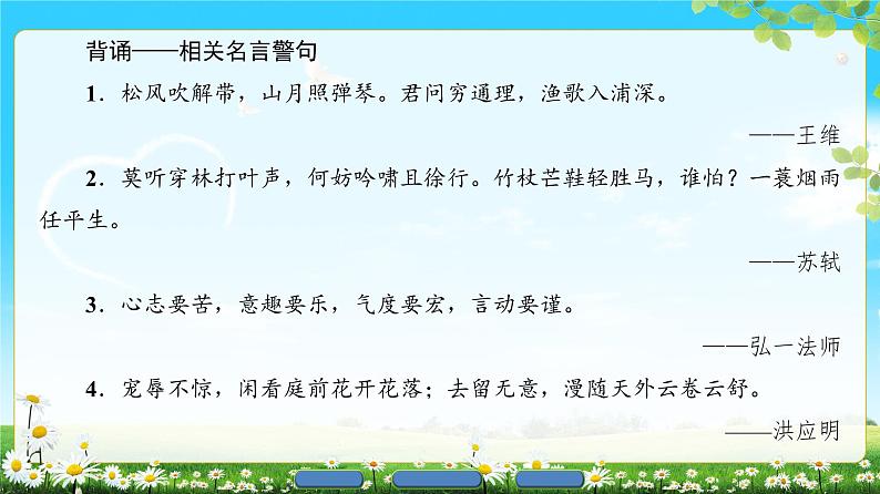 2018版高中语文（人教版）必修2同步课件： 第1单元  1  荷塘月色05