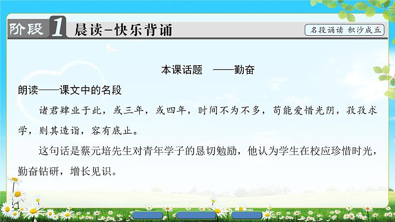 2018版高中语文（人教版）必修2同步课件： 第4单元  11　就任北京大学校长之演说02