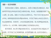 2018版高中语文（人教版）必修2同步课件： 第4单元  11　就任北京大学校长之演说