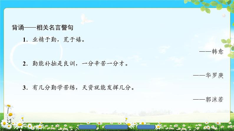 2018版高中语文（人教版）必修2同步课件： 第4单元  11　就任北京大学校长之演说04