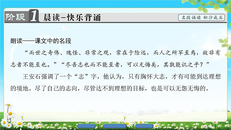 2018版高中语文（人教版）必修2同步课件： 第3单元  10　游褒禅山记02