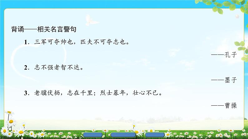 2018版高中语文（人教版）必修2同步课件： 第3单元  10　游褒禅山记04