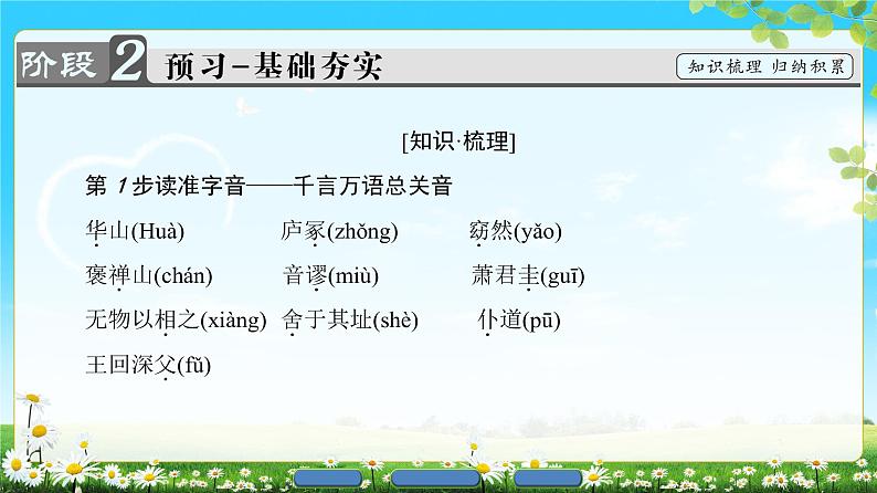 2018版高中语文（人教版）必修2同步课件： 第3单元  10　游褒禅山记06