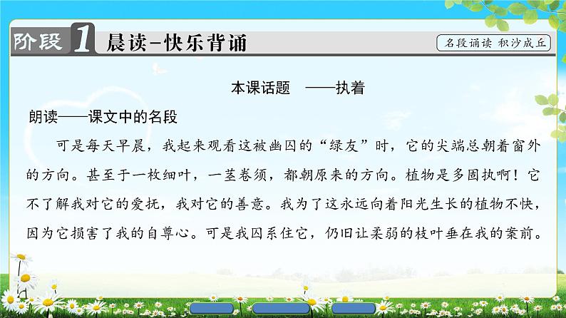 2018版高中语文（人教版）必修2同步课件： 第1单元  3　囚绿记02