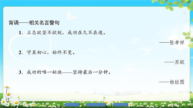 2018版高中语文（人教版）必修2同步课件： 第1单元  3　囚绿记05