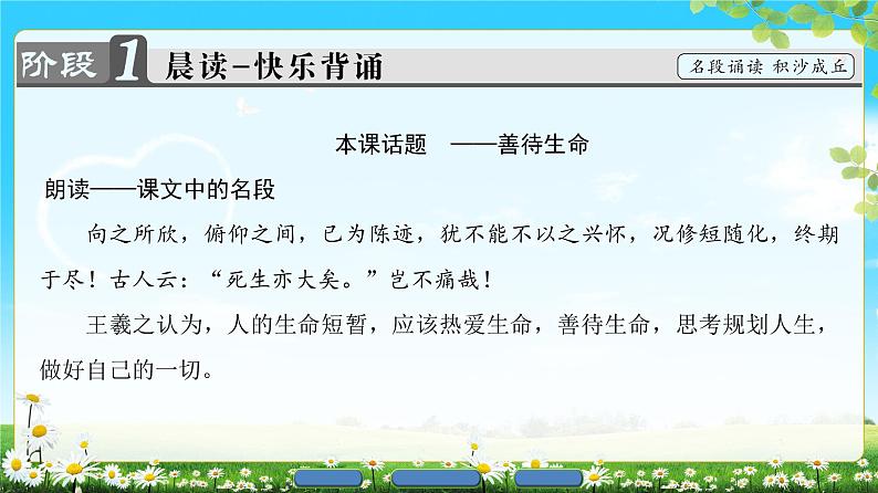 2018版高中语文（人教版）必修2同步课件： 第3单元  8　兰亭集序02