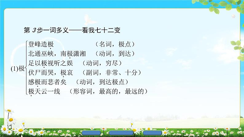 2018版高中语文（人教版）必修2同步课件： 第3单元  8　兰亭集序08