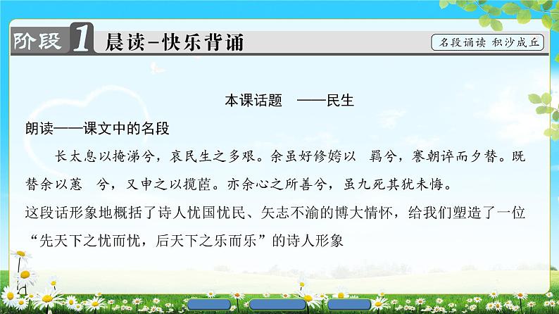 2018版高中语文（人教版）必修2同步课件： 第2单元  5　离　骚02