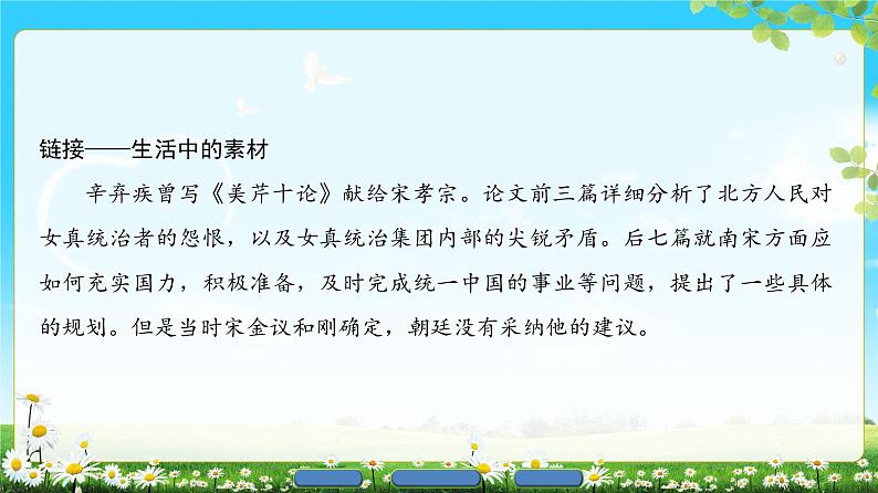 2018版高中语文（人教版）必修2同步课件： 第2单元  5　离　骚03