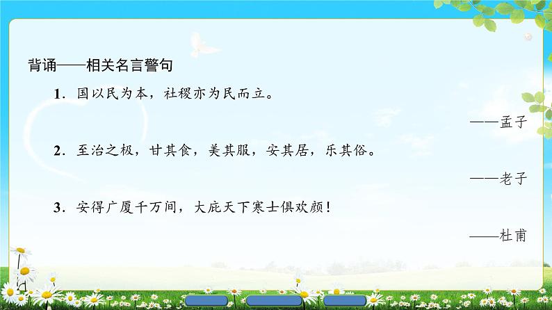 2018版高中语文（人教版）必修2同步课件： 第2单元  5　离　骚04