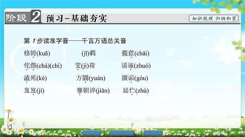 2018版高中语文（人教版）必修2同步课件： 第2单元  5　离　骚06