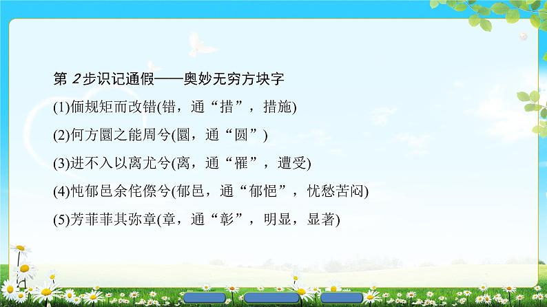 2018版高中语文（人教版）必修2同步课件： 第2单元  5　离　骚07