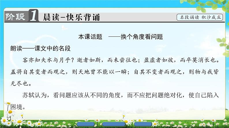 2018版高中语文（人教版）必修2同步课件： 第3单元  9　赤壁赋02