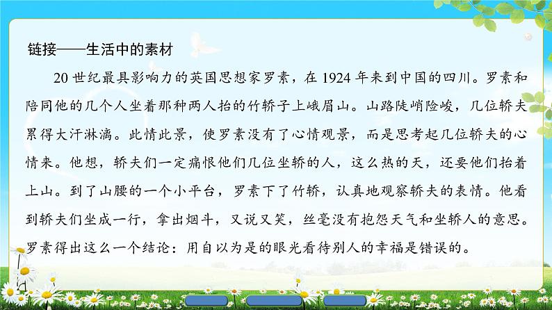 2018版高中语文（人教版）必修2同步课件： 第3单元  9　赤壁赋03