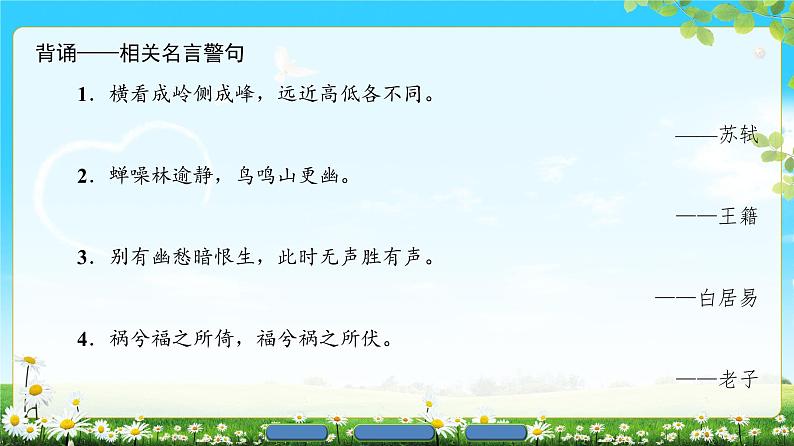 2018版高中语文（人教版）必修2同步课件： 第3单元  9　赤壁赋04